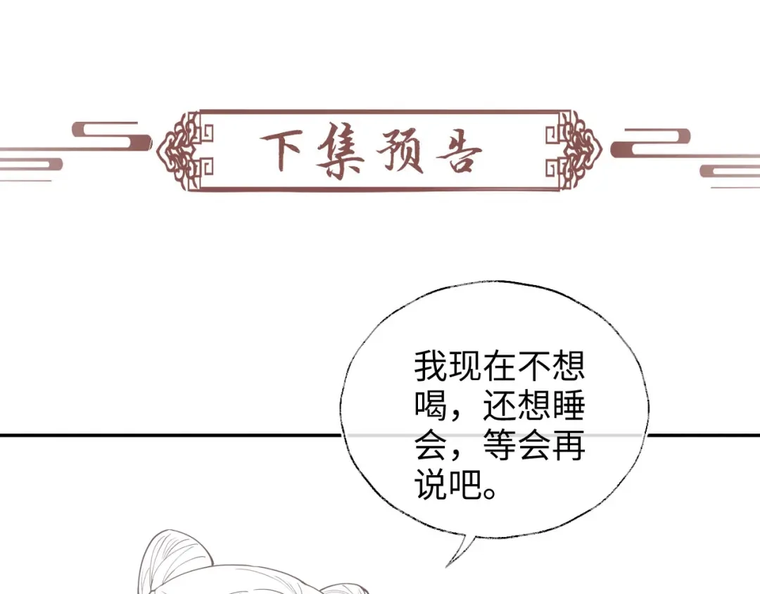 炮灰庶女只想靠可爱求生 第7话 整治姨母，原主安息了 第138页