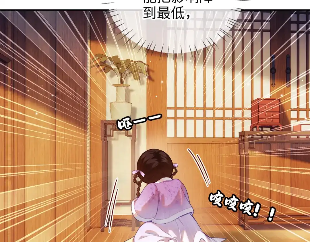 炮灰庶女只想靠可爱求生 第7话 整治姨母，原主安息了 第17页