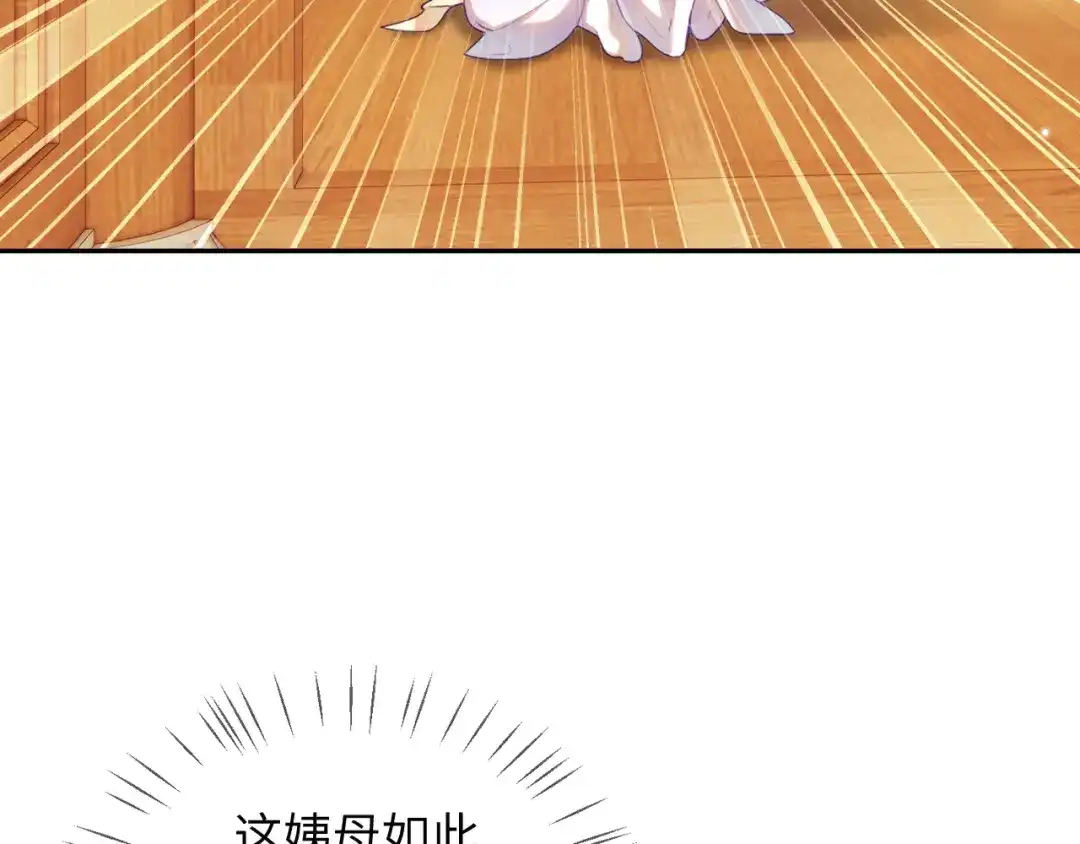 炮灰庶女只想靠可爱求生 第7话 整治姨母，原主安息了 第18页