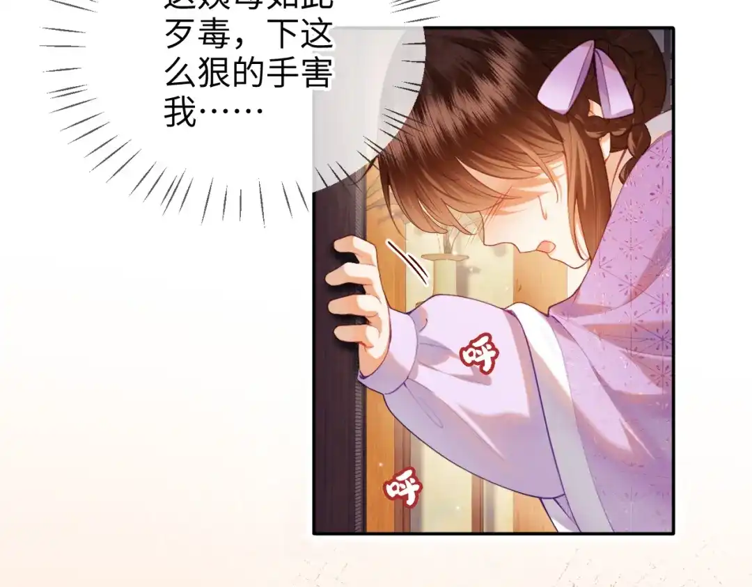 炮灰庶女只想靠可爱求生 第7话 整治姨母，原主安息了 第19页