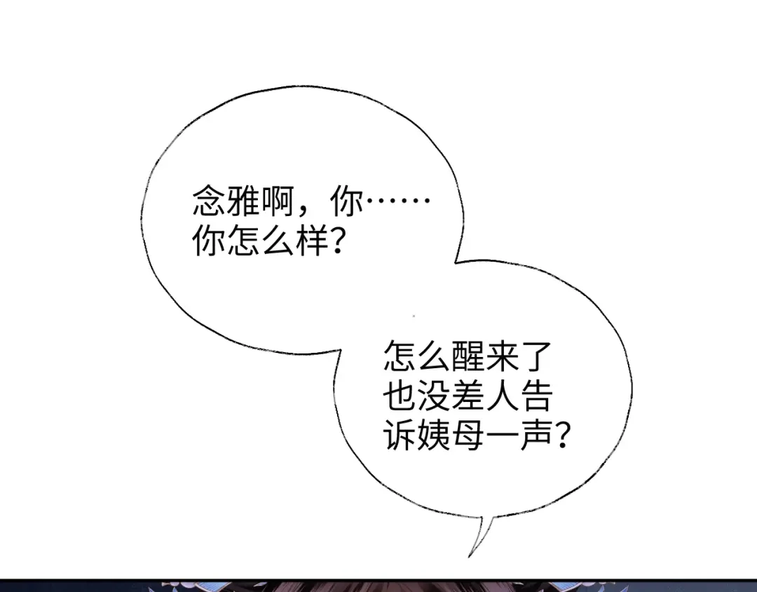 炮灰庶女只想靠可爱求生 第7话 整治姨母，原主安息了 第23页