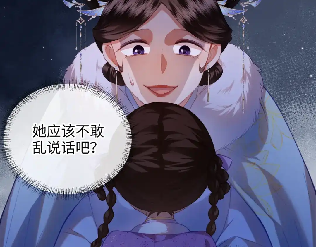 炮灰庶女只想靠可爱求生 第7话 整治姨母，原主安息了 第24页