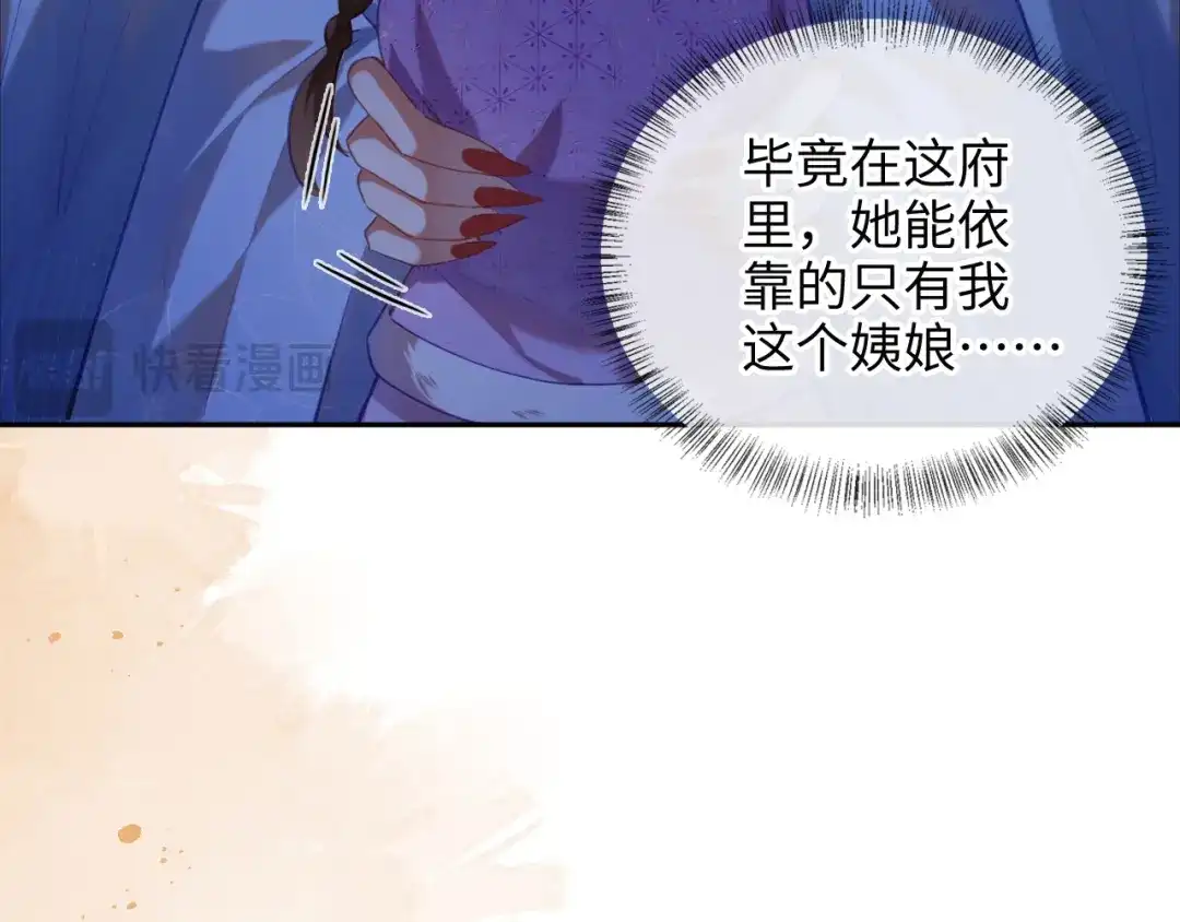 炮灰庶女只想靠可爱求生 第7话 整治姨母，原主安息了 第25页