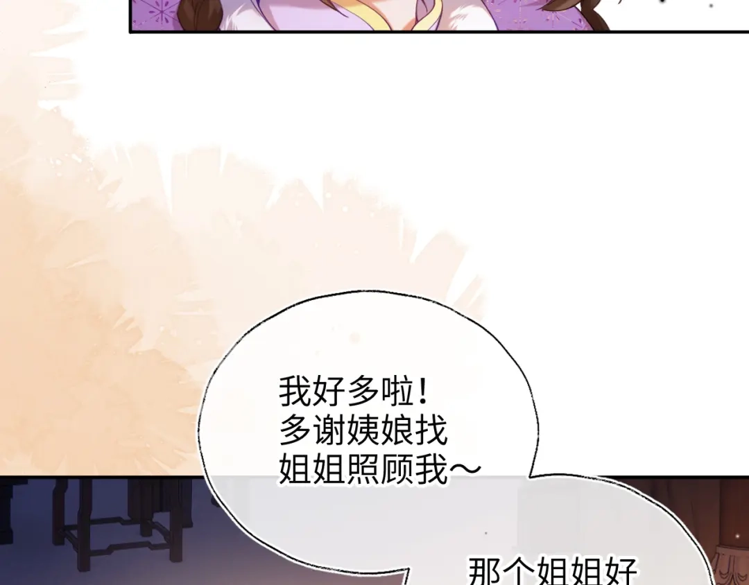 炮灰庶女只想靠可爱求生 第7话 整治姨母，原主安息了 第28页