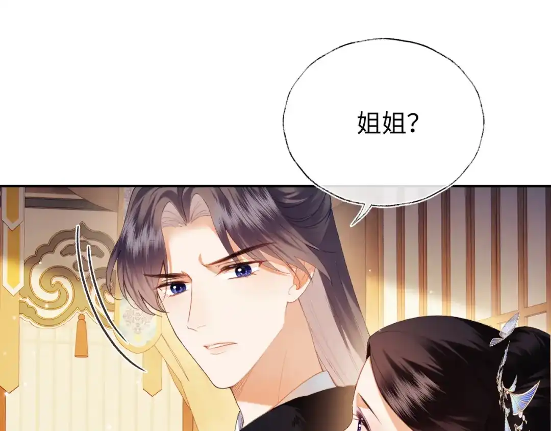 炮灰庶女只想靠可爱求生 第7话 整治姨母，原主安息了 第31页