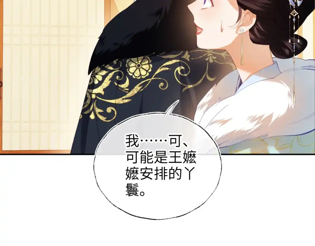 炮灰庶女只想靠可爱求生 第7话 整治姨母，原主安息了 第32页