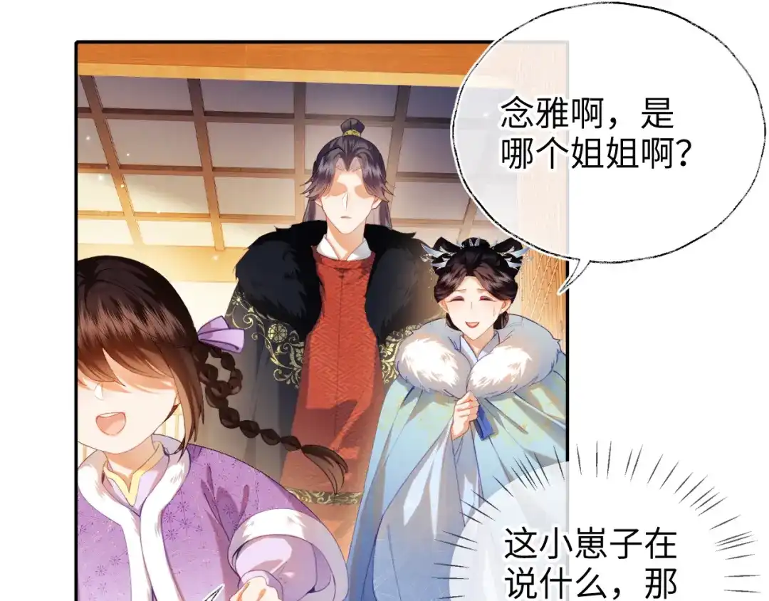 炮灰庶女只想靠可爱求生 第7话 整治姨母，原主安息了 第33页