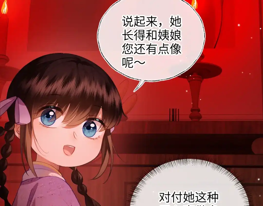 炮灰庶女只想靠可爱求生 第7话 整治姨母，原主安息了 第38页