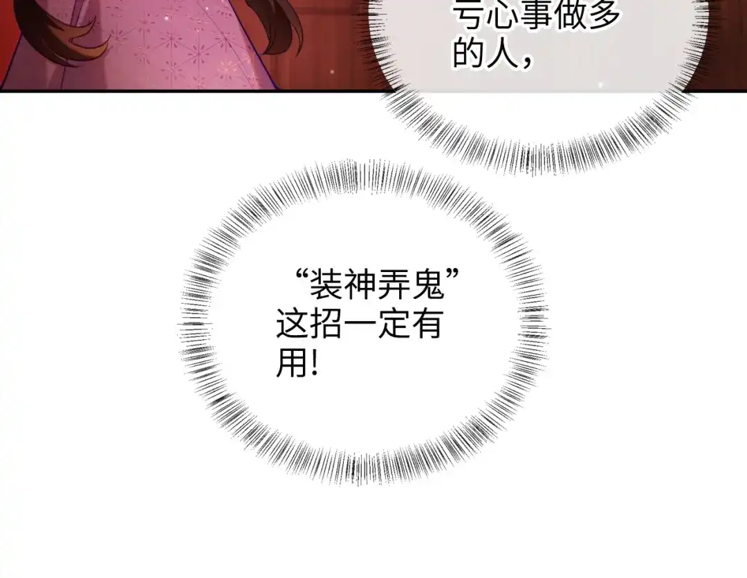 炮灰庶女只想靠可爱求生 第7话 整治姨母，原主安息了 第39页
