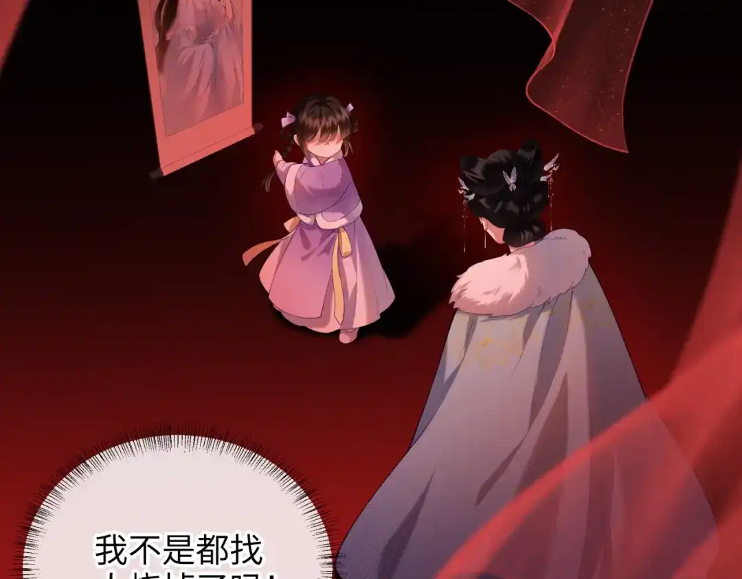 炮灰庶女只想靠可爱求生 第7话 整治姨母，原主安息了 第44页