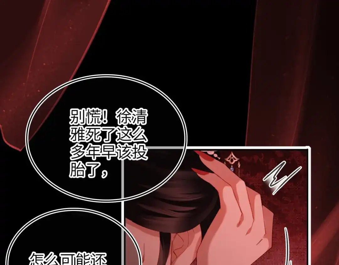 炮灰庶女只想靠可爱求生 第7话 整治姨母，原主安息了 第47页