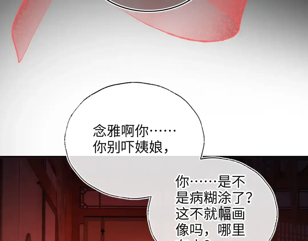 炮灰庶女只想靠可爱求生 第7话 整治姨母，原主安息了 第49页