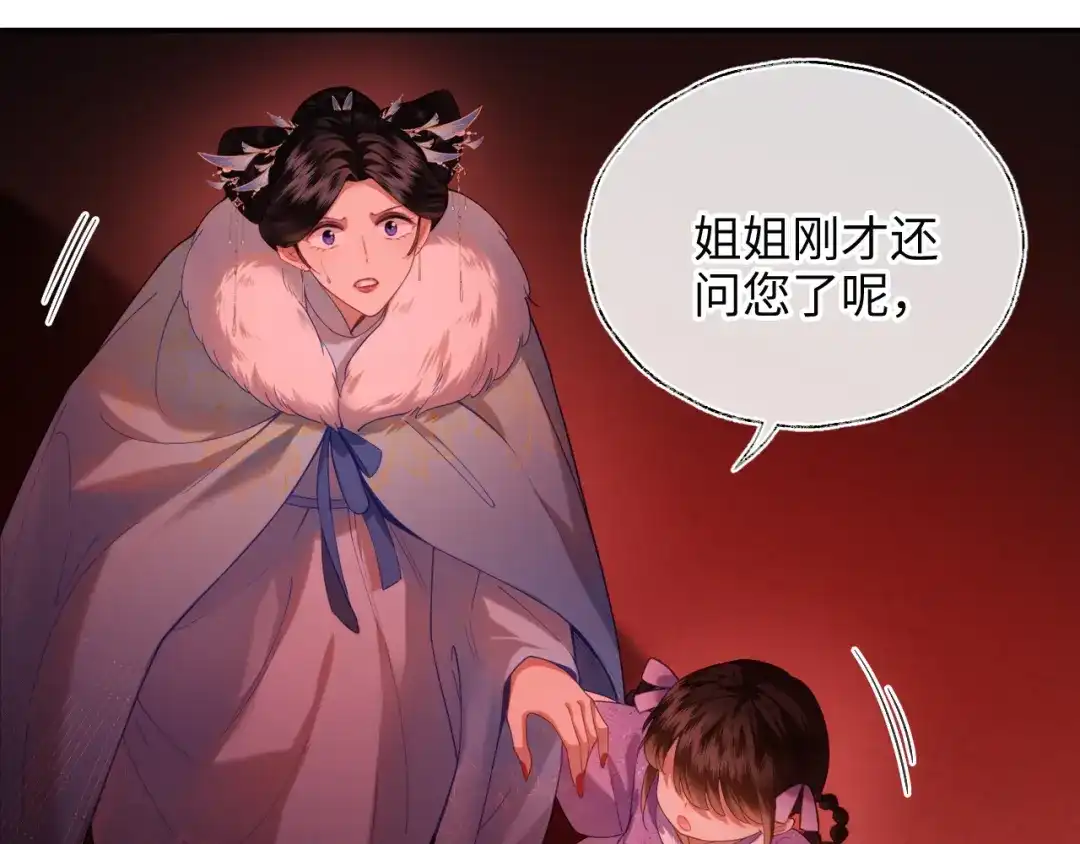 炮灰庶女只想靠可爱求生 第7话 整治姨母，原主安息了 第53页