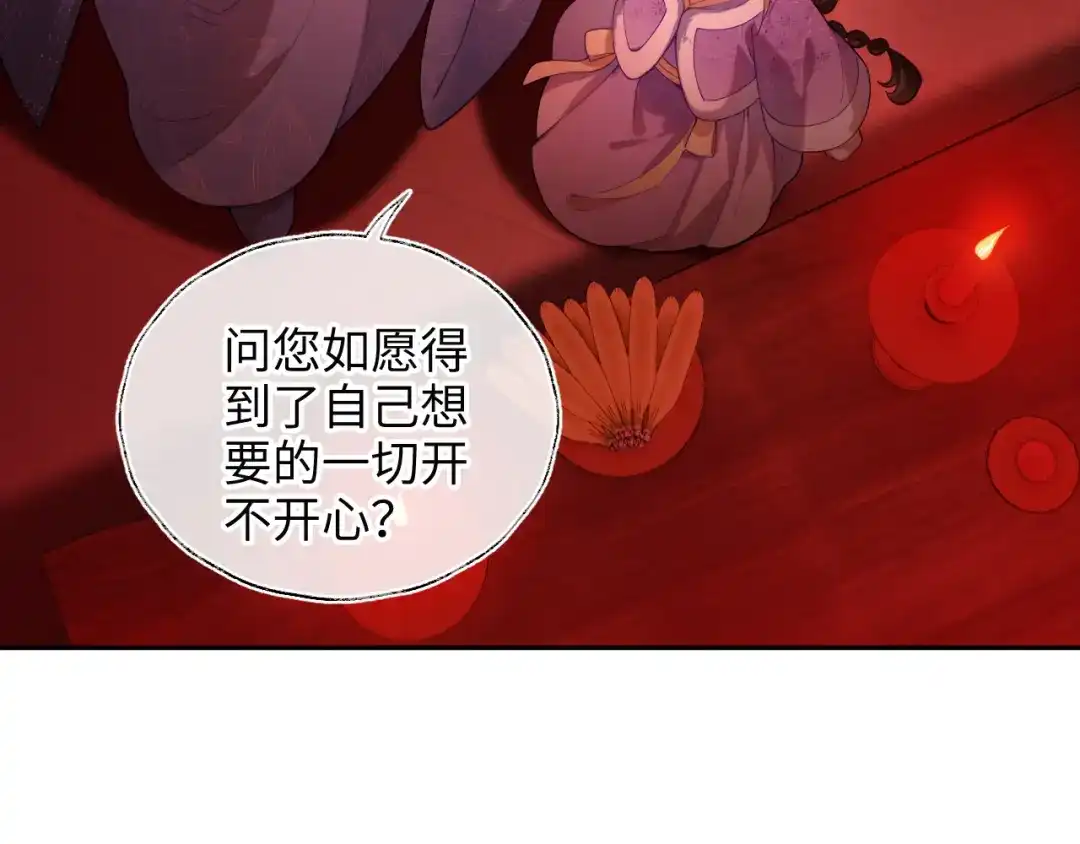 炮灰庶女只想靠可爱求生 第7话 整治姨母，原主安息了 第54页
