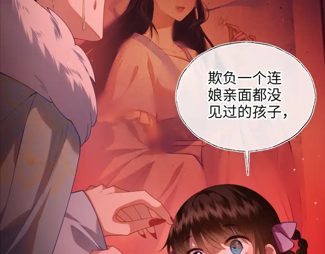 炮灰庶女只想靠可爱求生 第7话 整治姨母，原主安息了 第60页