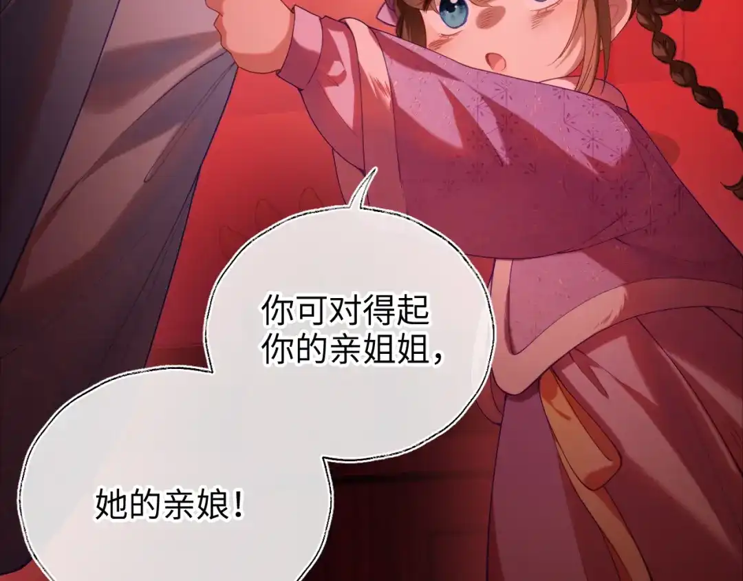炮灰庶女只想靠可爱求生 第7话 整治姨母，原主安息了 第61页