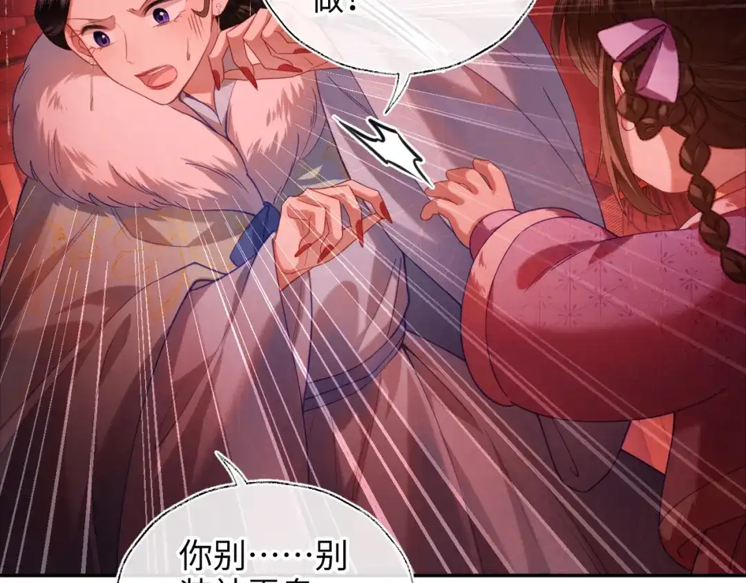 炮灰庶女只想靠可爱求生 第7话 整治姨母，原主安息了 第63页