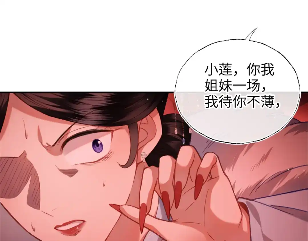 炮灰庶女只想靠可爱求生 第7话 整治姨母，原主安息了 第67页