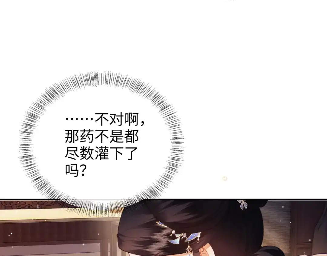 炮灰庶女只想靠可爱求生 第7话 整治姨母，原主安息了 第7页