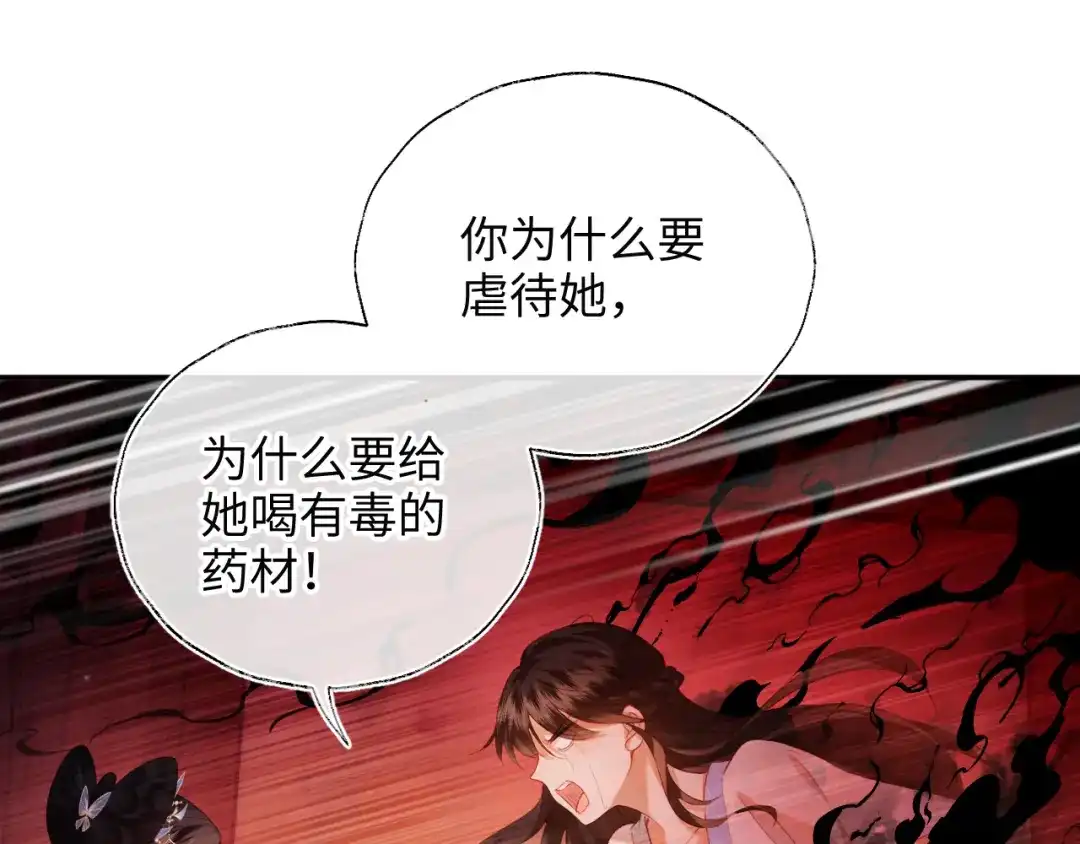 炮灰庶女只想靠可爱求生 第7话 整治姨母，原主安息了 第72页