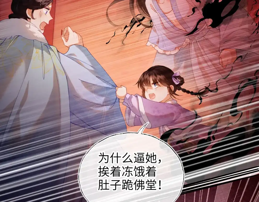 炮灰庶女只想靠可爱求生 第7话 整治姨母，原主安息了 第73页