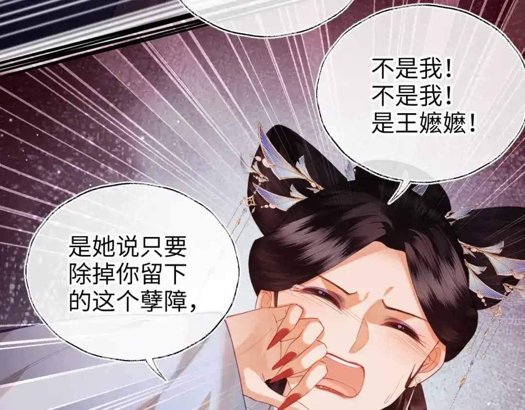 炮灰庶女只想靠可爱求生 第7话 整治姨母，原主安息了 第74页