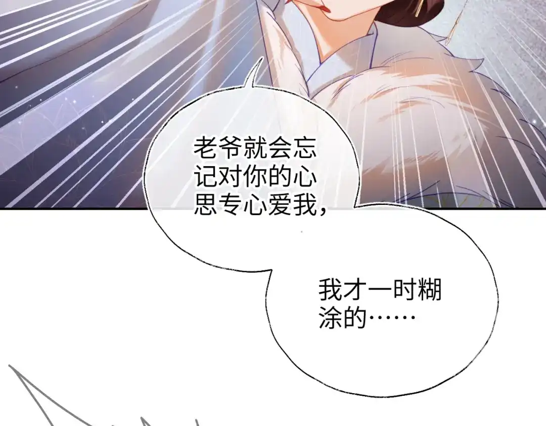 炮灰庶女只想靠可爱求生 第7话 整治姨母，原主安息了 第75页