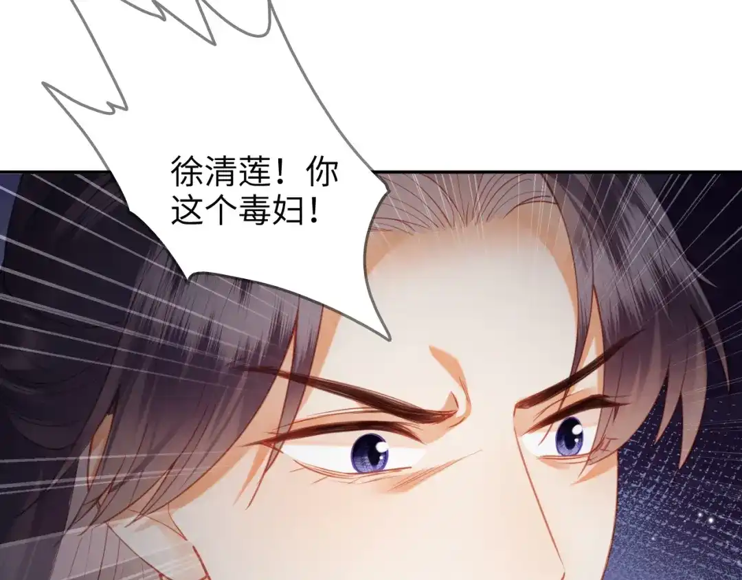 炮灰庶女只想靠可爱求生 第7话 整治姨母，原主安息了 第76页
