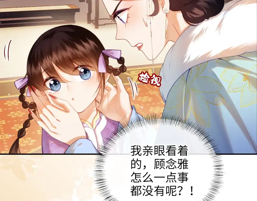 炮灰庶女只想靠可爱求生 第7话 整治姨母，原主安息了 第8页