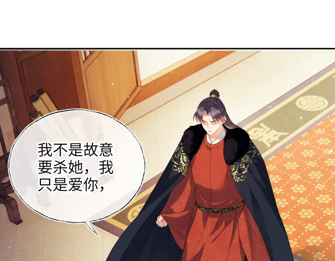 炮灰庶女只想靠可爱求生 第7话 整治姨母，原主安息了 第82页