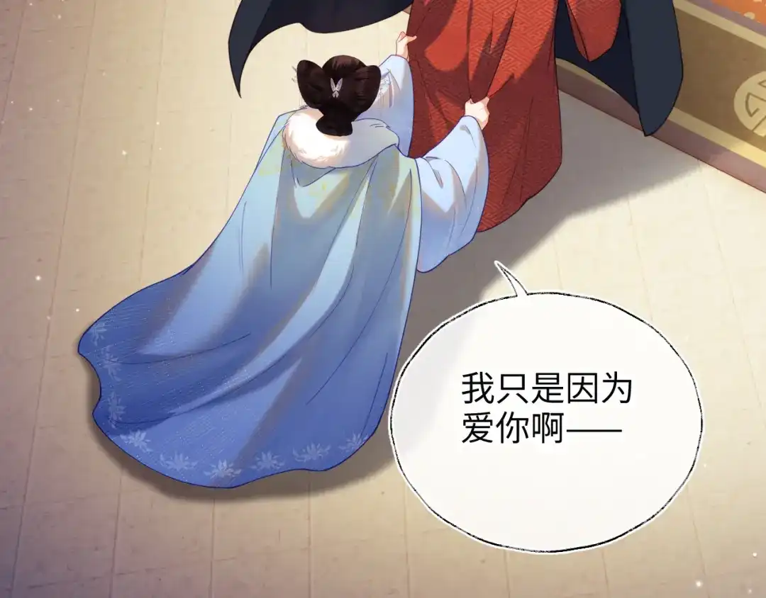 炮灰庶女只想靠可爱求生 第7话 整治姨母，原主安息了 第83页