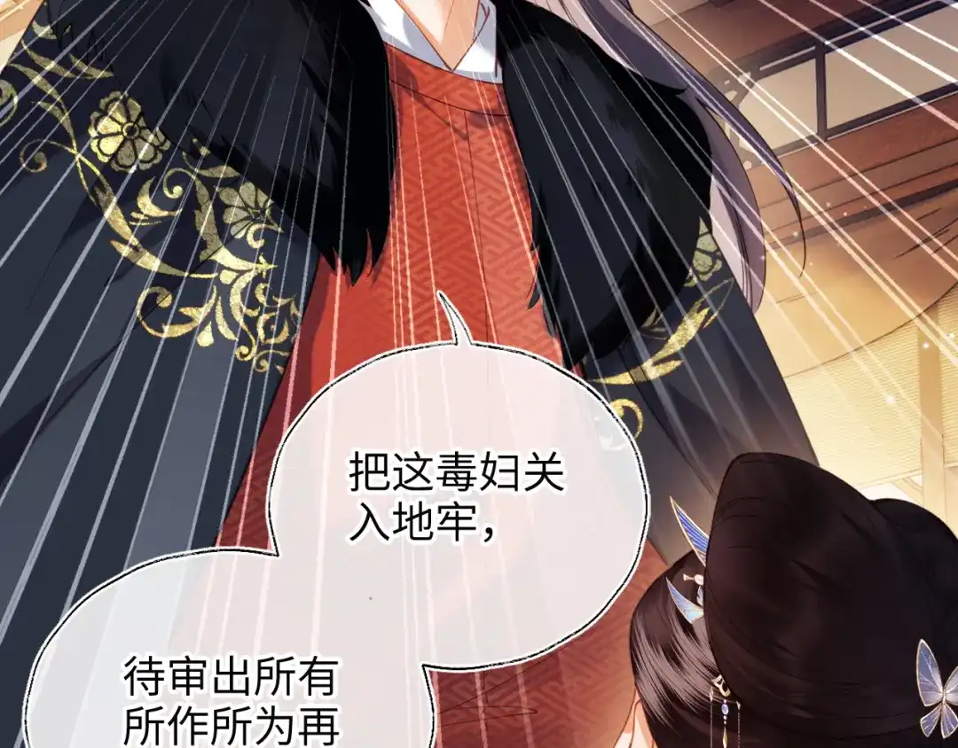 炮灰庶女只想靠可爱求生 第7话 整治姨母，原主安息了 第85页