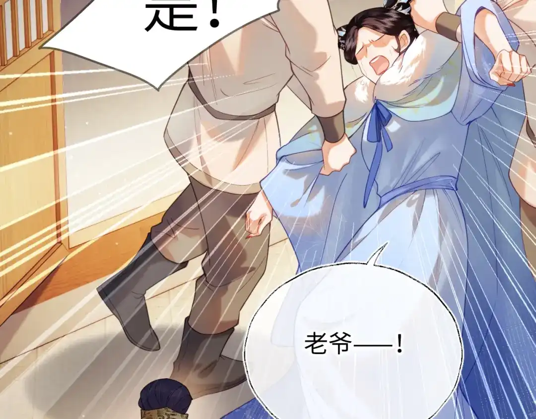 炮灰庶女只想靠可爱求生 第7话 整治姨母，原主安息了 第87页