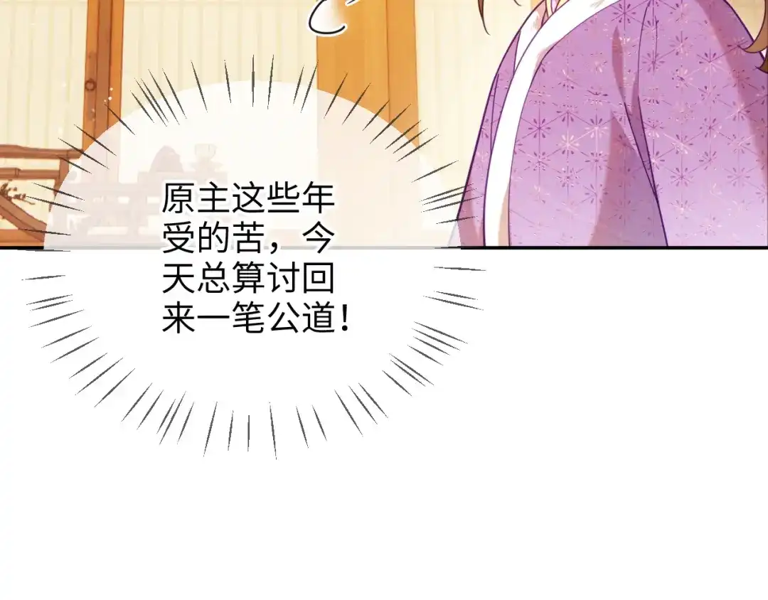 炮灰庶女只想靠可爱求生 第7话 整治姨母，原主安息了 第91页