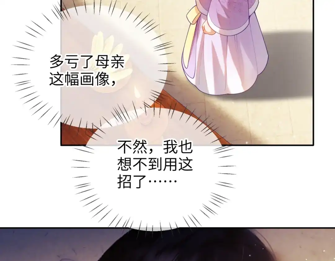 炮灰庶女只想靠可爱求生 第7话 整治姨母，原主安息了 第93页