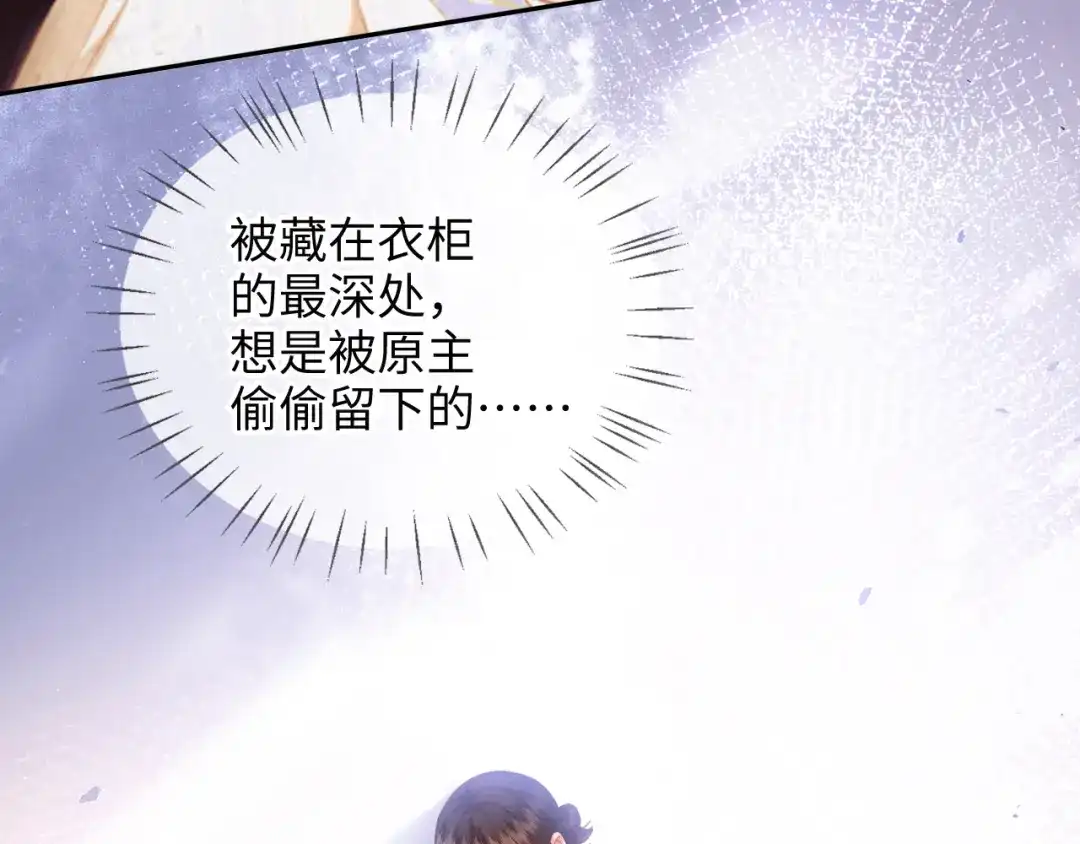 炮灰庶女只想靠可爱求生 第7话 整治姨母，原主安息了 第95页