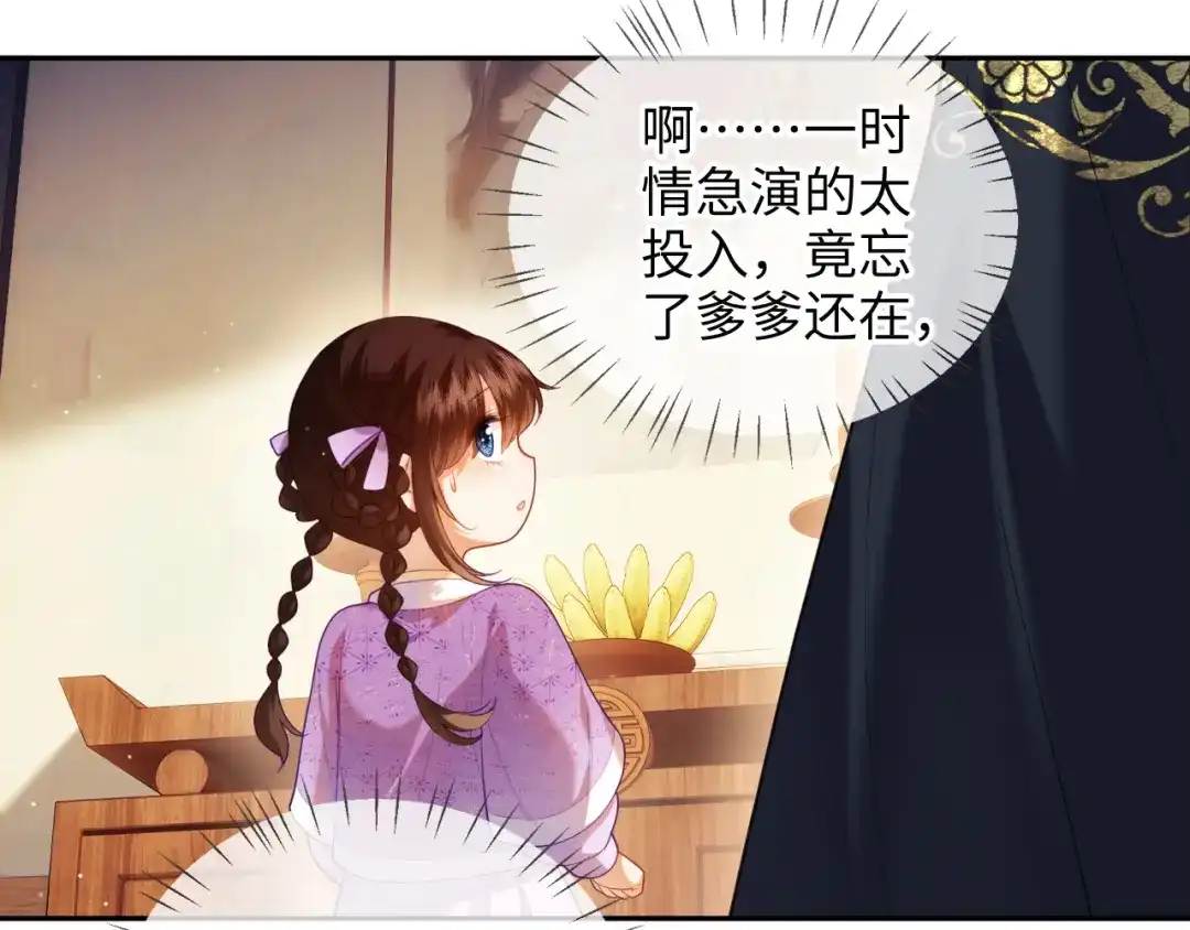 炮灰庶女只想靠可爱求生 第7话 整治姨母，原主安息了 第99页