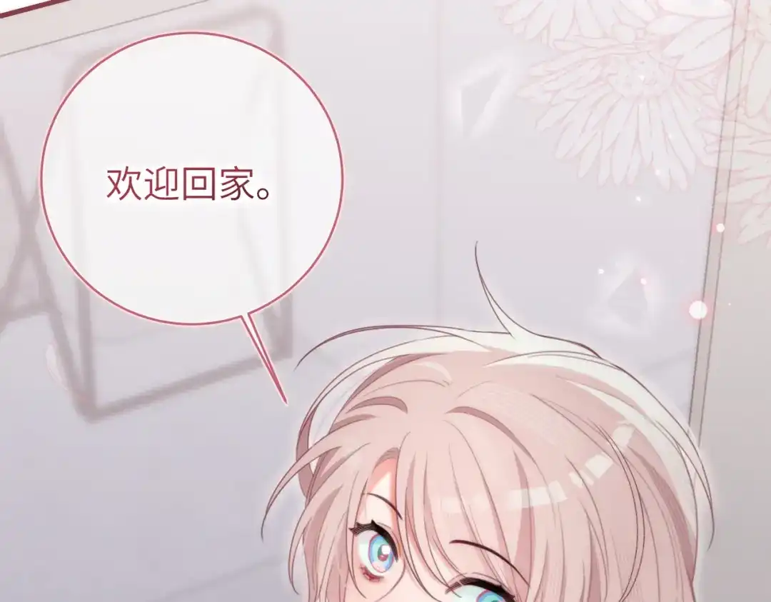 如何拯救男鬼竹马 第4话：欢迎回家 第118页