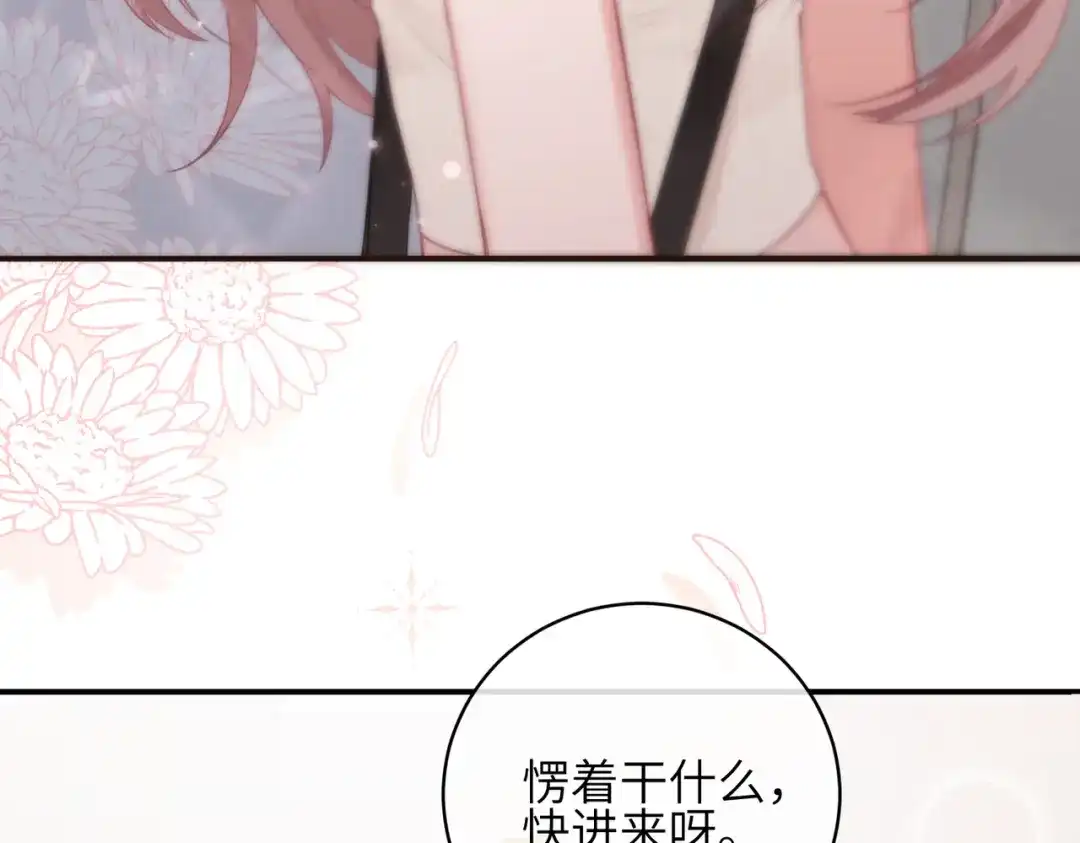 如何拯救男鬼竹马 第4话：欢迎回家 第121页