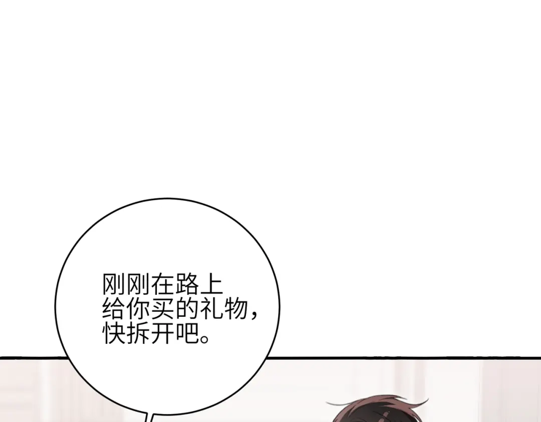 如何拯救男鬼竹马 第4话：欢迎回家 第125页