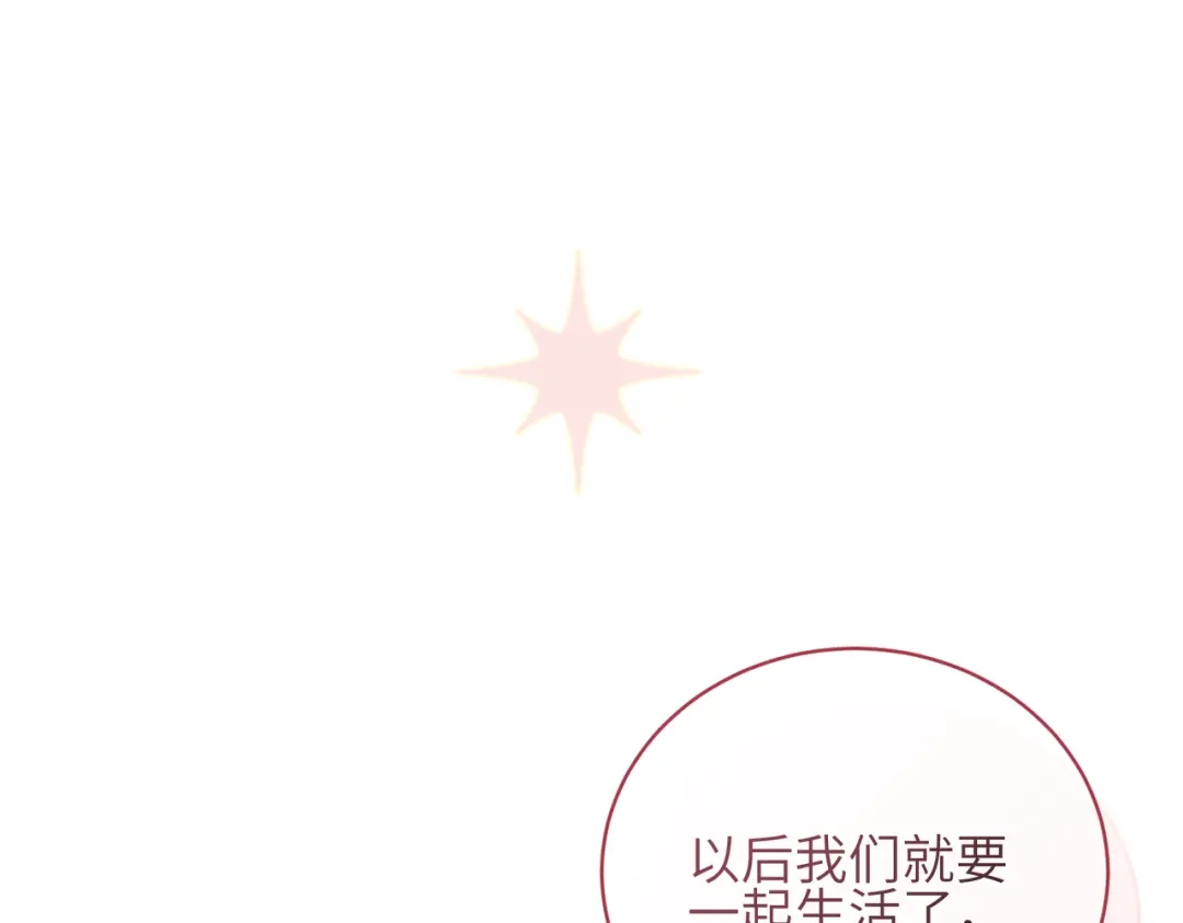 如何拯救男鬼竹马 第4话：欢迎回家 第128页