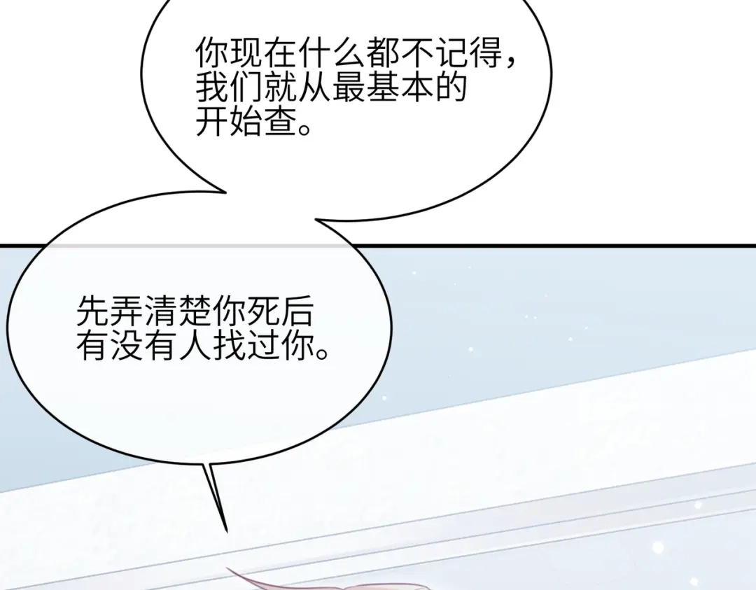 如何拯救男鬼竹马 第4话：欢迎回家 第13页