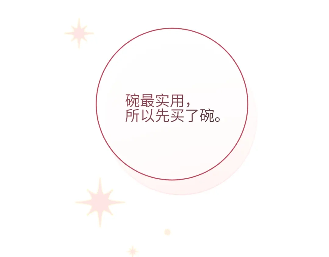 如何拯救男鬼竹马 第4话：欢迎回家 第133页
