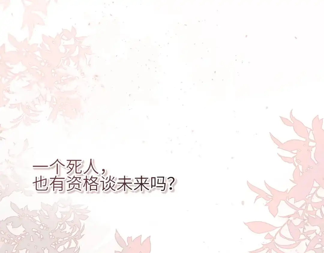 如何拯救男鬼竹马 第4话：欢迎回家 第141页