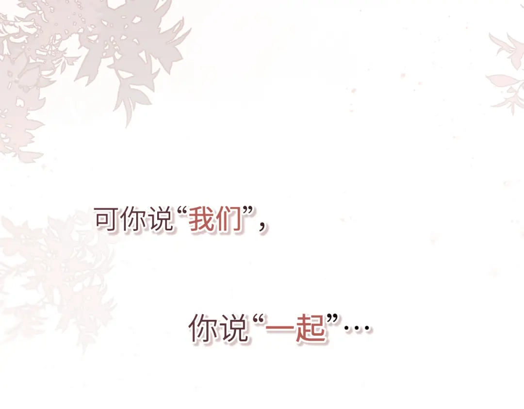 如何拯救男鬼竹马 第4话：欢迎回家 第144页