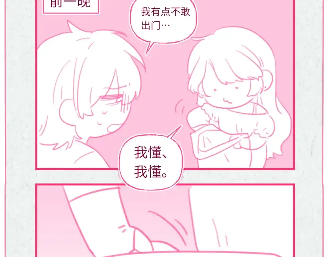 如何拯救男鬼竹马 第4话：欢迎回家 第152页
