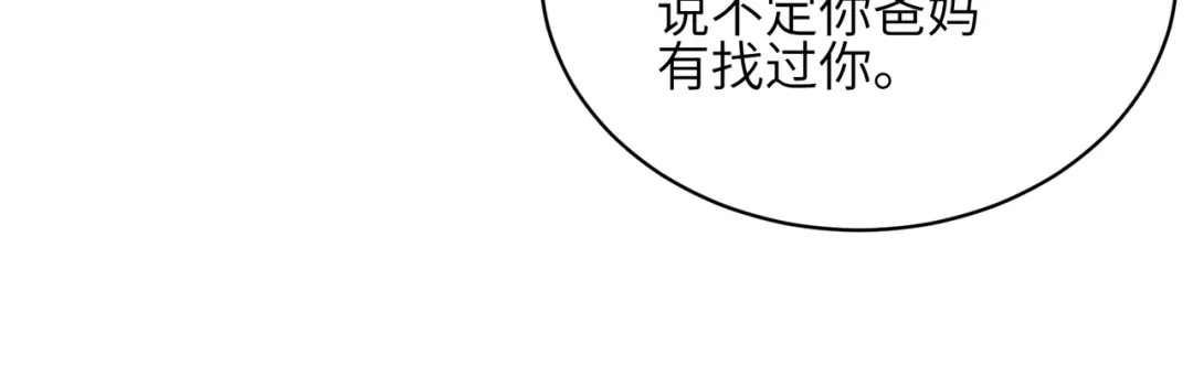 如何拯救男鬼竹马 第4话：欢迎回家 第16页