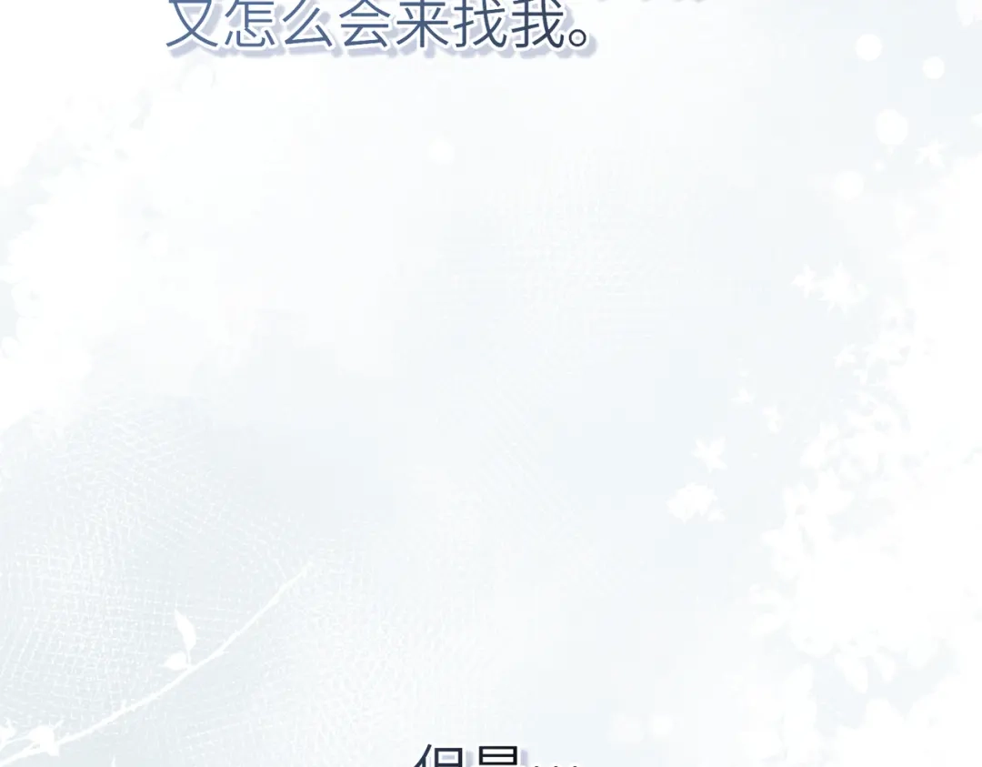 如何拯救男鬼竹马 第4话：欢迎回家 第19页