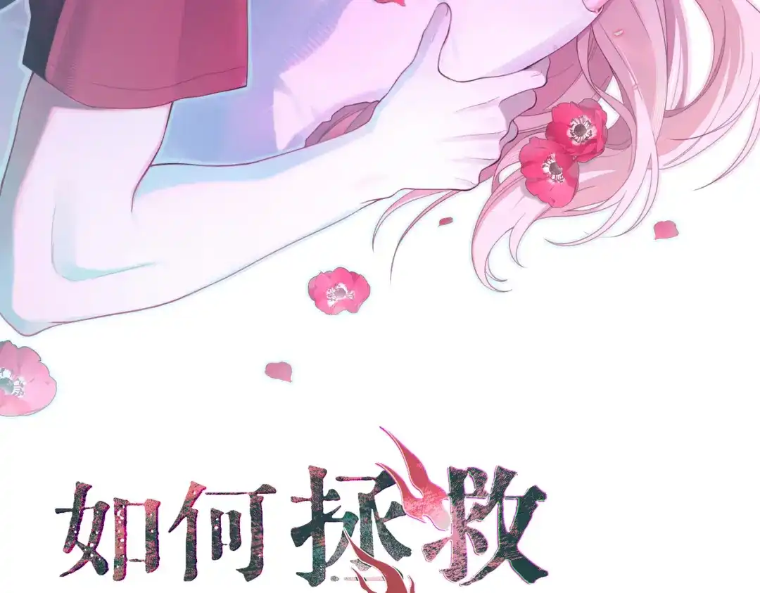 如何拯救男鬼竹马 第4话：欢迎回家 第2页