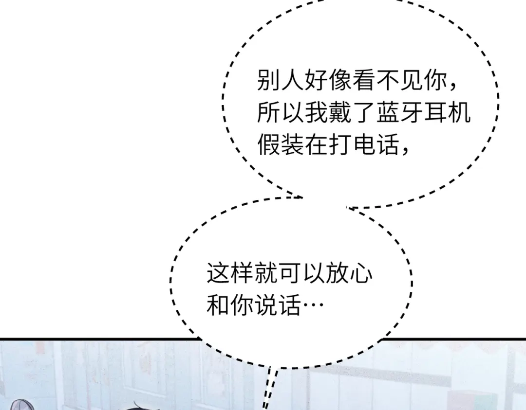 如何拯救男鬼竹马 第4话：欢迎回家 第74页